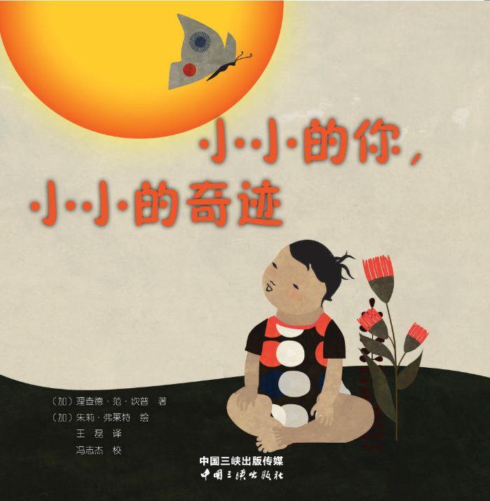 小小的你，小小的奇跡