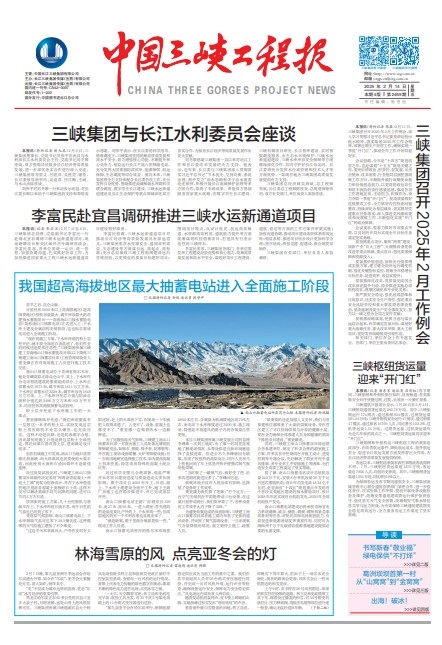 中國三峽工程報(bào) 第2469期