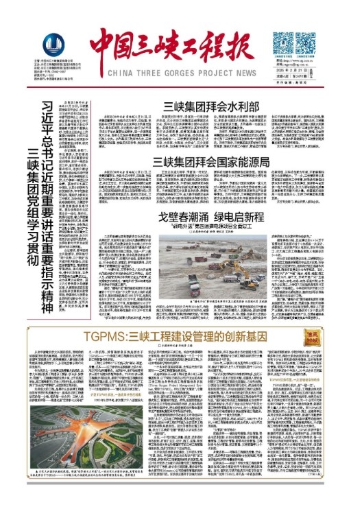 中國三峽工程報(bào) 第2470期