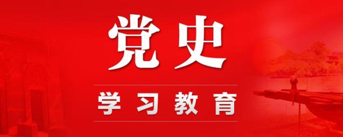 習(xí)近平在黨史學(xué)習(xí)教育動員大會上強(qiáng)調(diào) 學(xué)黨史悟思想辦實事開新局 以優(yōu)異成績迎接建黨一百周年 李克強(qiáng)栗戰(zhàn)書汪洋趙樂際韓正王岐山出席 王滬寧主持